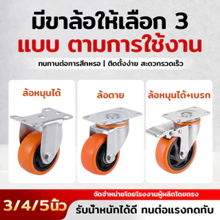ล้อรถเข็น 3นิ้ว 4นิ้ว 5นิ้ว ลูกล้อรถเข็น ล้ออะไหล่รถเข็น