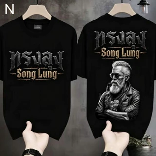 ZY COD จัดส่งตลอด 24 ชั่วโมง เสื้อยืดผ้ามัน สกรีนหน้า-หลัง รุ่น ทรงลุงมันขลัง เสื้อยืดผู้ชาย เสื้อยืดคู่รัก