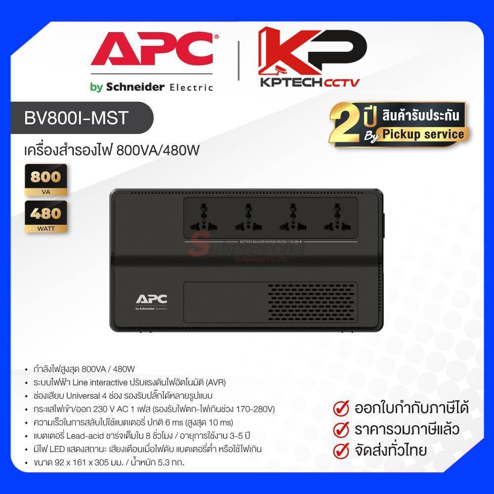 BV800I-MST / APC UPS เครื่องสำรองไฟ 800VA/480W