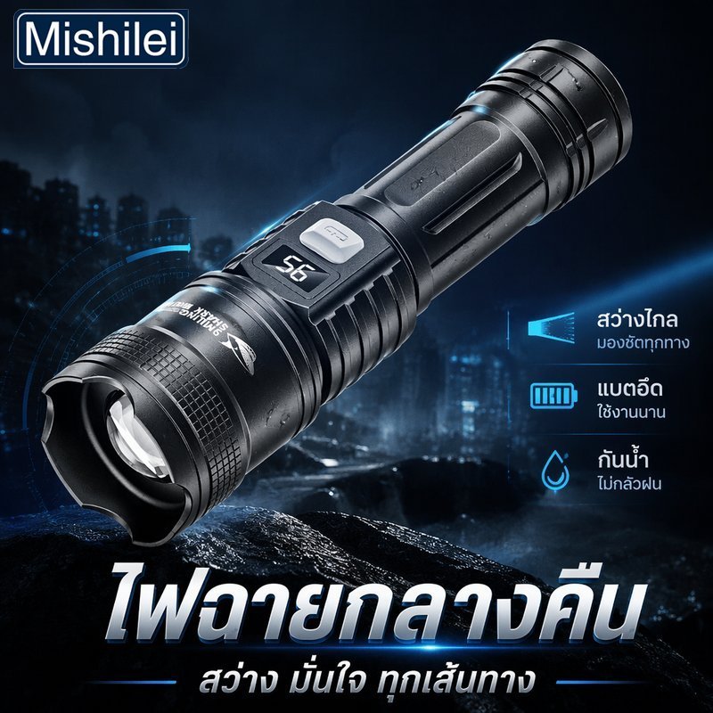 Mishilei ไฟฉาย LED ซูมได้ ชาร์จ USB แบตลิเธียม ทนฝน ส่องไกล ไฟฉุกเฉิน ไฟฉายพกพา