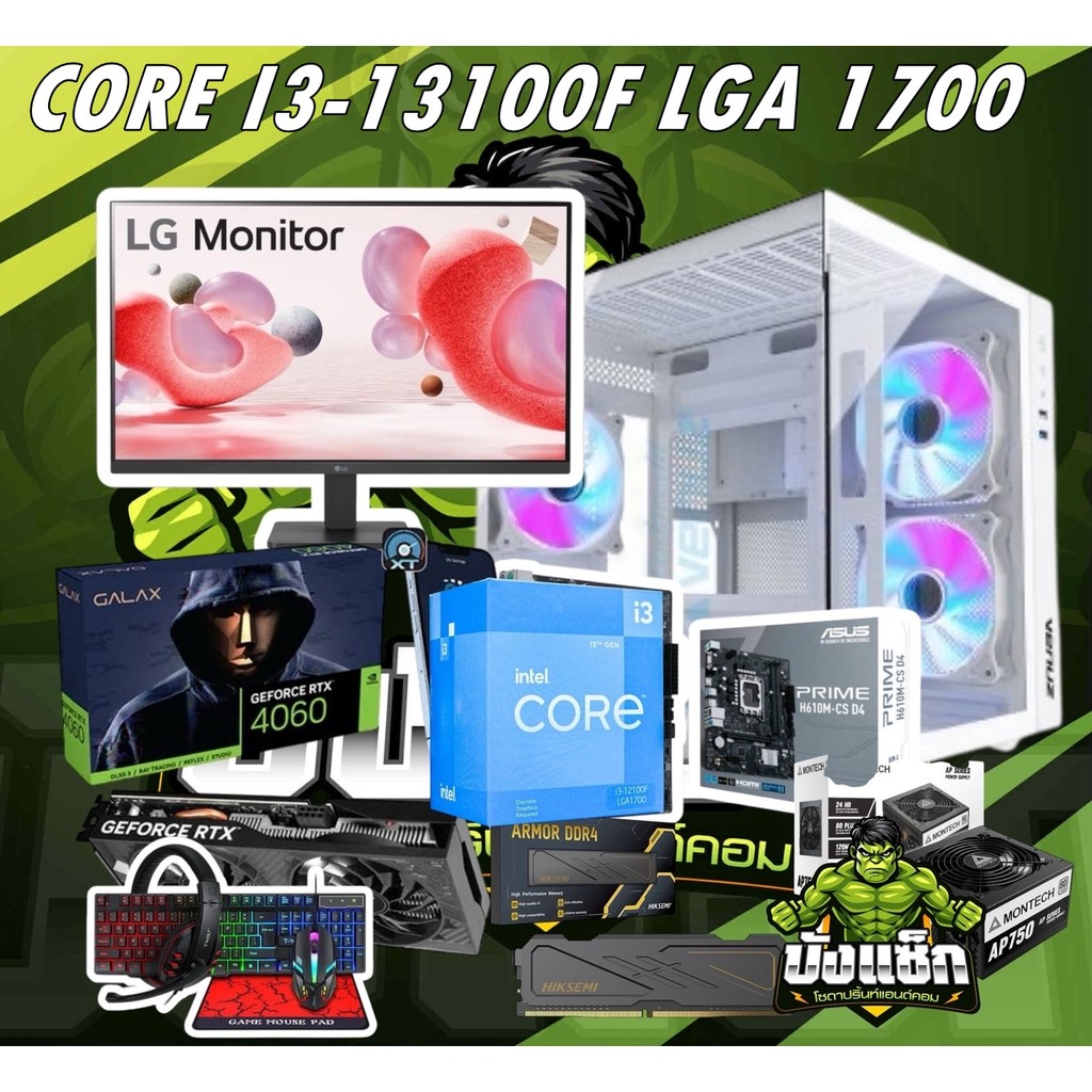 คอมประกอบ Computer Set intel  i3 13100F RTX 4060 8GB GDDR6 RAM 16GB SSD 512GB POWER 750W80+ MONITER 