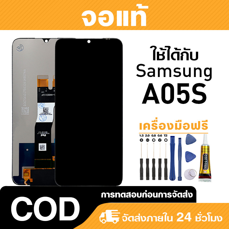 จอ ไม่มีแสงรั่ว ใช้กับ Samsung A05s แท้ LCD หน้าจอโทรศัพ สำหรับ ซัมซุง a05s ความไวต่อการสัมผัส มาพร้