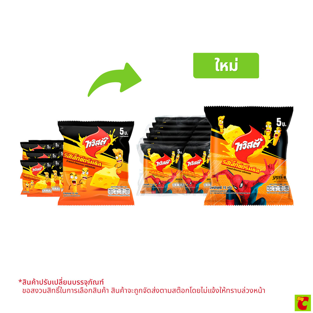 ทวิสตี้ มันฝรั่งแท่งทอดกรอบ รสเอ็กซ์ตรีมชีส 15 ก. แพ็ค 12
