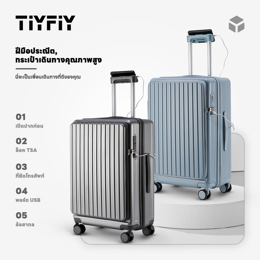 TIYFIY K005กระเป๋าเดินทางเปิดด้านข้างใช้งานสะดวก20/24/28 นิ้ววัสดุ ABS+PC มีพอร์ตชาร์จUSB พร้อมที่วางแก้ว กระเป๋าเดินทาง