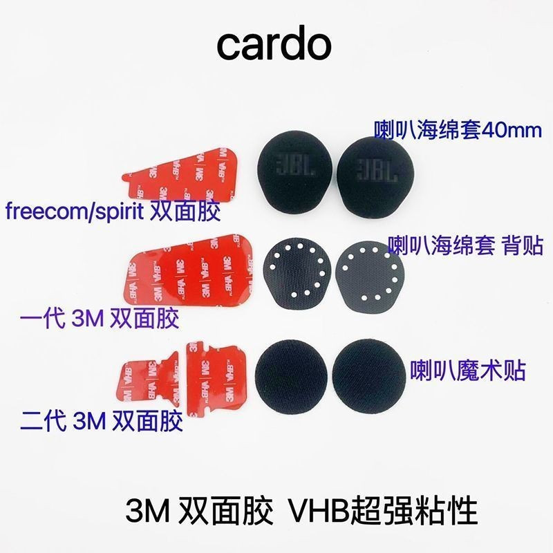 速发 Cardo Cardo ฐานชุดหูฟังบลูทูธกาวสองด้าน Cardo 3m กาวสองหน้าฟองน้ําฝาครอบ Velcro