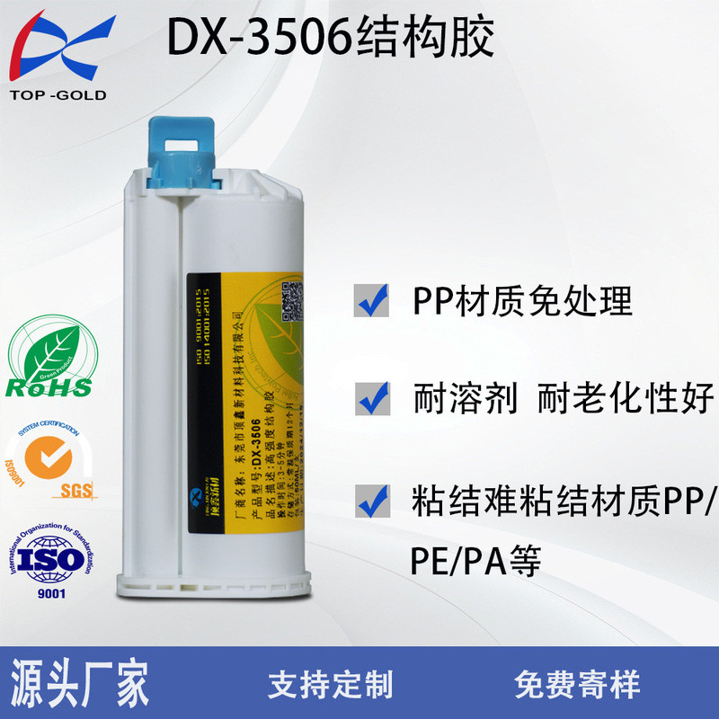 DX-3506 อะคริลิคใสความแข็งแรงสูง AB กาว PP No-Treatment โน้ตบุ๊คแท็บเล็ตกล่องด้านล่าง Bonding PA66