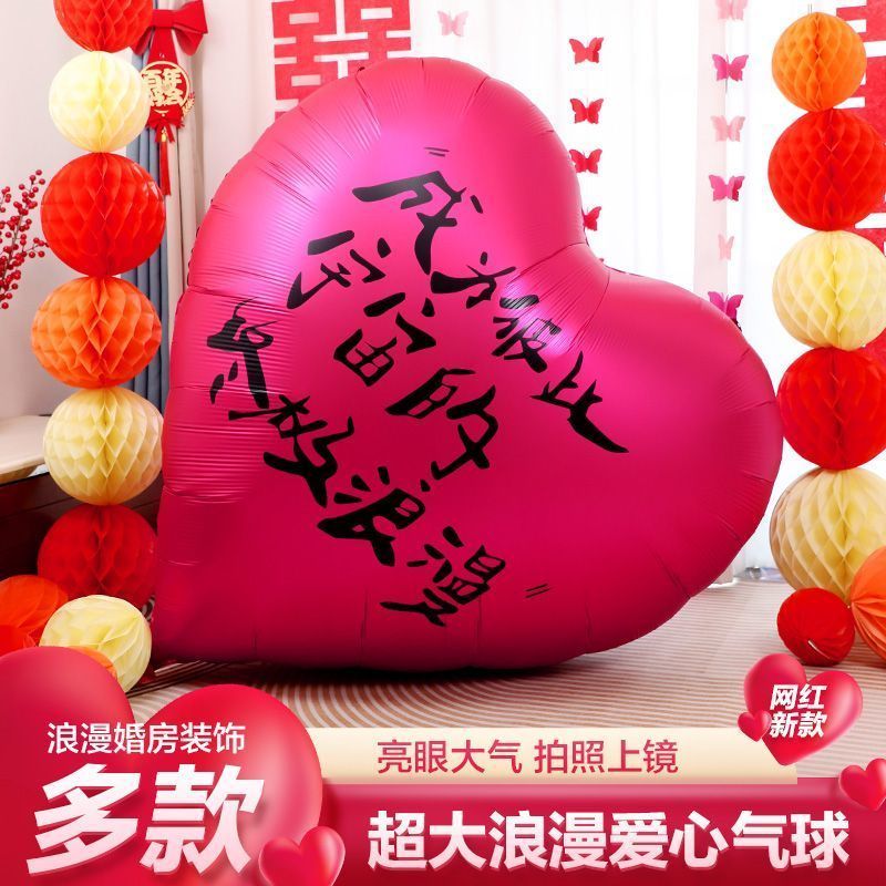 婚房布置套装超大爱心气* 球铝膜婚礼订婚拍照道具装饰结婚心形新房Wedding room decoration, oversized heart-shaped balloons, living roo