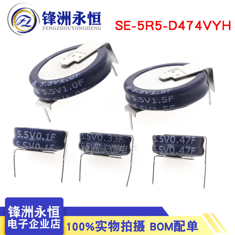 H Type Ferra Capacitor 5.5V0.1F/0.33/0.47/1/1.5F Super Capacitor SE-5R5-D474VYH