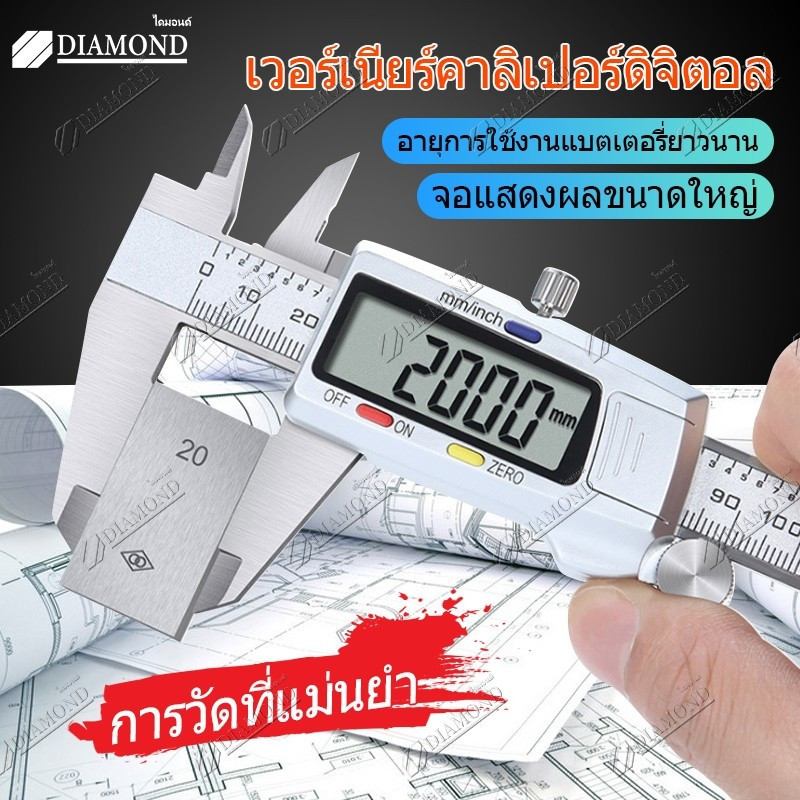 【JFTools】Diamond เวอร์เนียร์ Vernier Digitl ดิจิตอล ตัวเครื่องโลหะ LCD Digital Electronic Carbon (0-