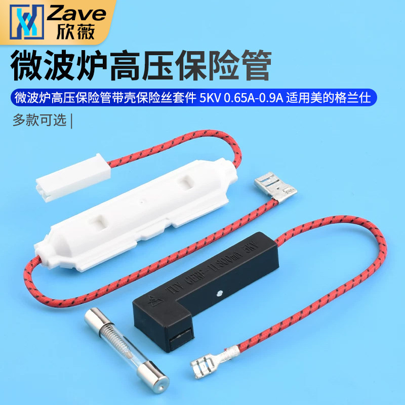 เตาอบไมโครเวฟ High-Voltage Fuse Shelled Fuse Kit 5KV 0.65A-0.9A เหมาะสําหรับ Midea Grans