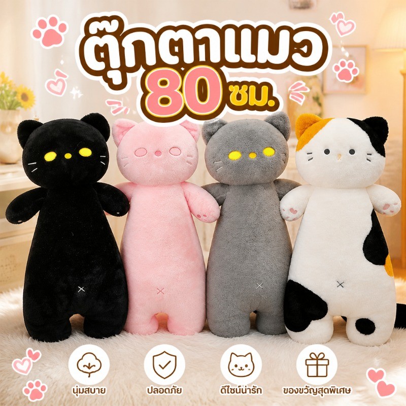 COD ตุ๊กตาแมว ตุ๊กตาแมวสามสี หมอนข้างแมวยาว นุ่มและสบาย ของขวัญวันเกิด ขนาด 80cm
