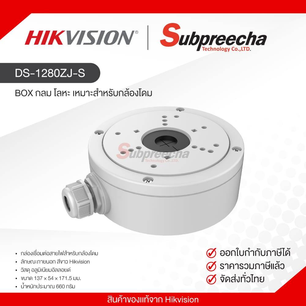 DS-1280ZJ-S / OEM BOX กลม โลหะ เหมาะสำหรับกล้องโดม