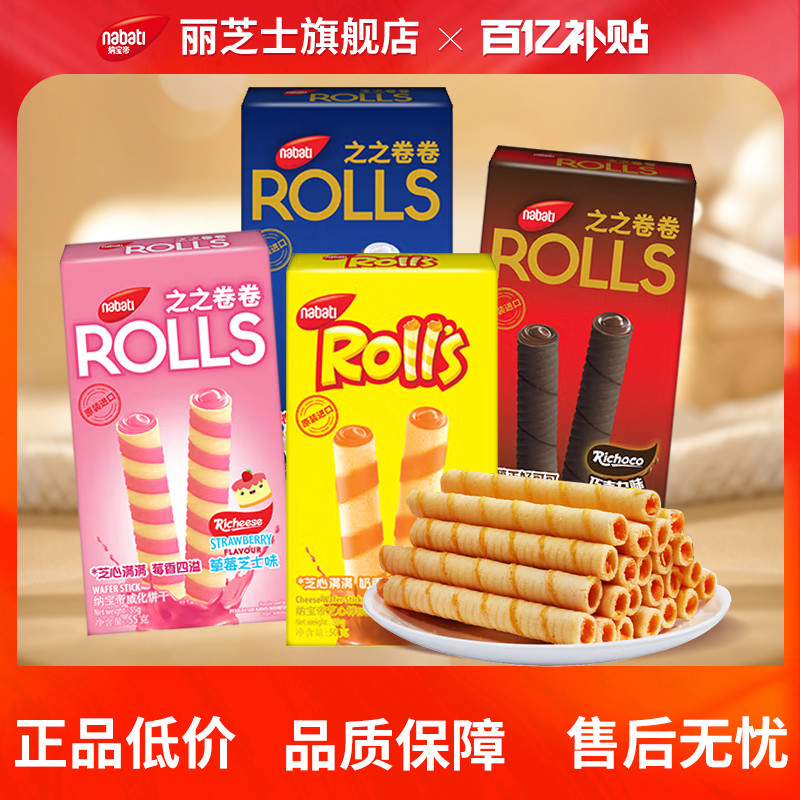[Baibu] Nabodili Cheese Wafer Roll 60g Zhixin Stick Sandwich Egg Roll ของว่างสบายๆของว่าง