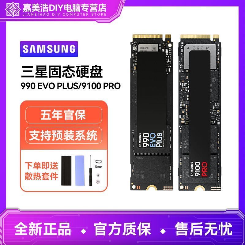[Samsung] 990 EVO PLUS 9100 PRO 1T 2T 4T M.2 4.0/5.0 SSD Solid State Drive