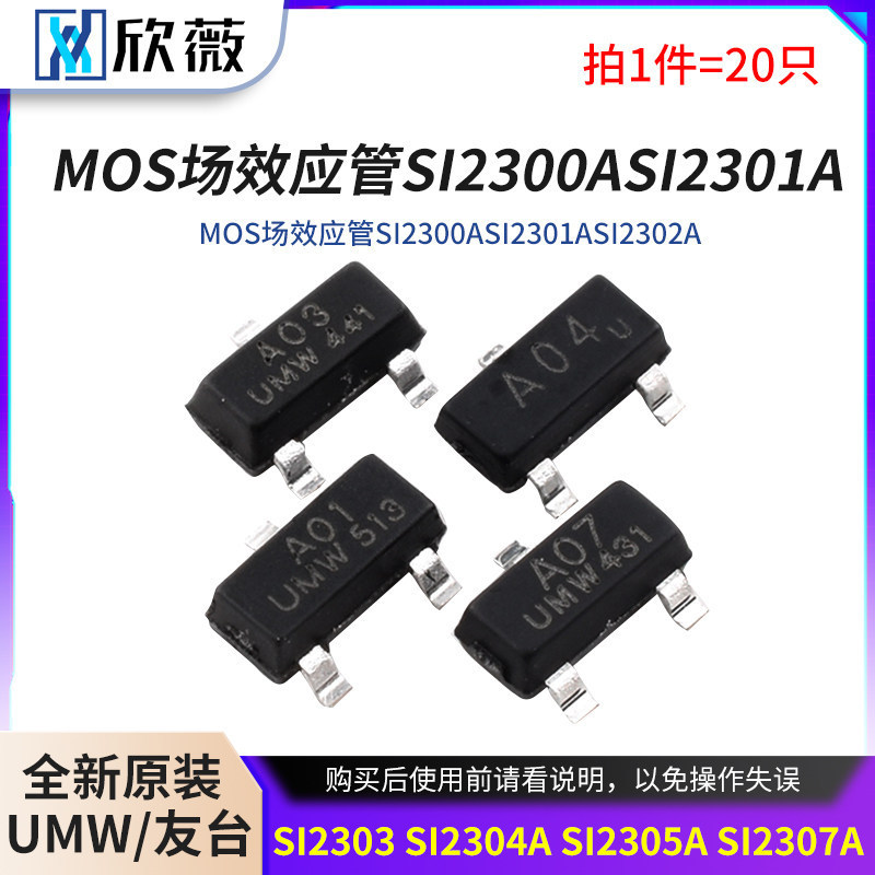 ทรานซิสเตอร์ MOSFET SI2300A SI2301A SI2302A SI2303A SI2304A SI2305A SI2307A