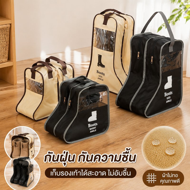 ถุงเก็บรองเท้า เดินทาง ผ้าไม่ทอ กันฝุ่น กันชื้น ซิปปิด พับได้ พกพา กระเป๋ารองเท้า 2 ขนาด