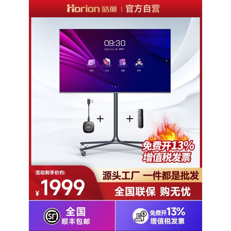 [Haoli H5] Conference Flatbed TV All-in-One 55/65/75/86/100 นิ้วเครื่องโฆษณาหน้าจออัจฉริยะเคลื่อนย้า