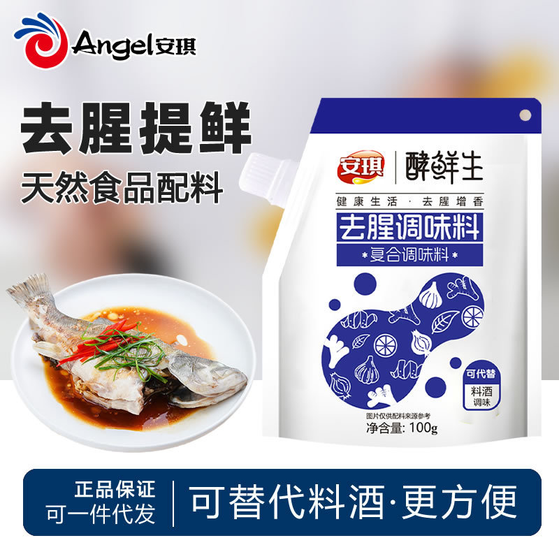 2026 สินค้าใหม่ Angel Yeast Fresh De-Fish ผงปรุงรสในครัวเรือนซุปผัดตุ๋นสดปรุงรส Yeast Extract Season