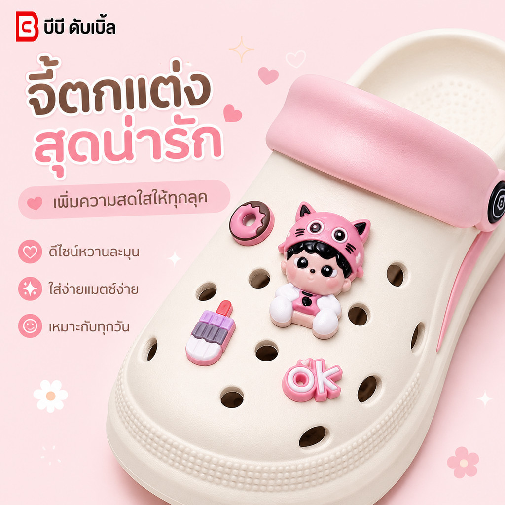 🔥BB Double รองเท้าแตะหัวปิด EVA แต่งจี้น่ารัก พื้นหนานุ่ม น้ำหนักเบา ระบายอากาศดี ใส่ได้ทั้งในบ้านและนอกบ้าน 1 คู่