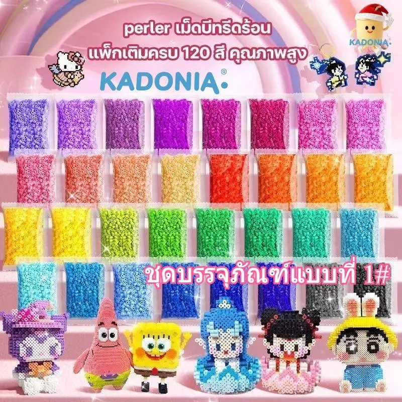 DIY ชุดเติมลูกปัด Perler สำหรับงาน 120 สี (10 กรัม/ถุง) ชุดบรรจุภัณฑ์แบบที่ 1# | ประมาณ 1000 เม็ด/ถุง | เติมสีที่ขาดหายไ