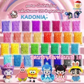 DIY ชุดเติมลูกปัด Perler สำหรับงาน 120 สี (10 กรัม/ถุง) ชุดบรรจุภัณฑ์แบบที่ 1# | ประมาณ 1000 เม็ด/ถุง | เติมสีที่ขาดหายไ