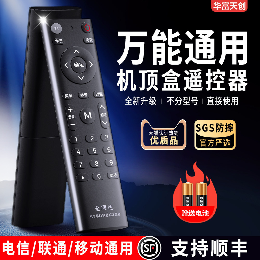Universal Set-Top Box รีโมทคอนโทรล Universal เหมาะสําหรับจีนมือถือ China Telecom Unicom Huawei Yue ก