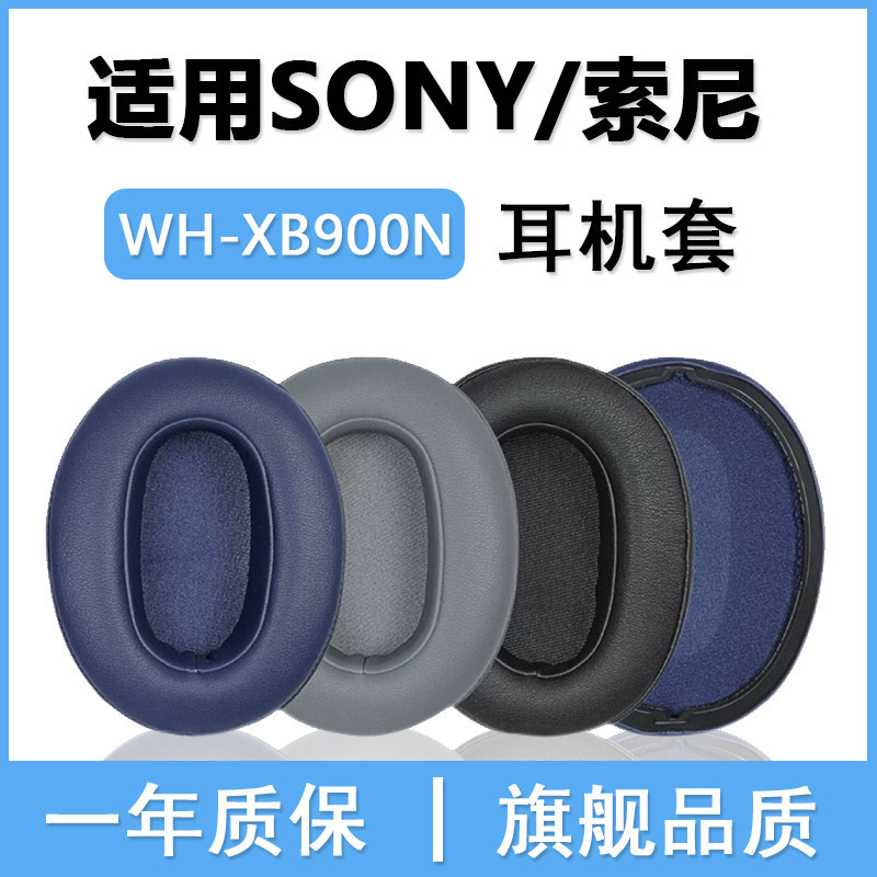 เหมาะสําหรับ SONY/SONY WH-XB900N หูฟัง xb900n หูฟัง Earmuffs หูฟังป้องกันกรณี xb900 หูฟัง