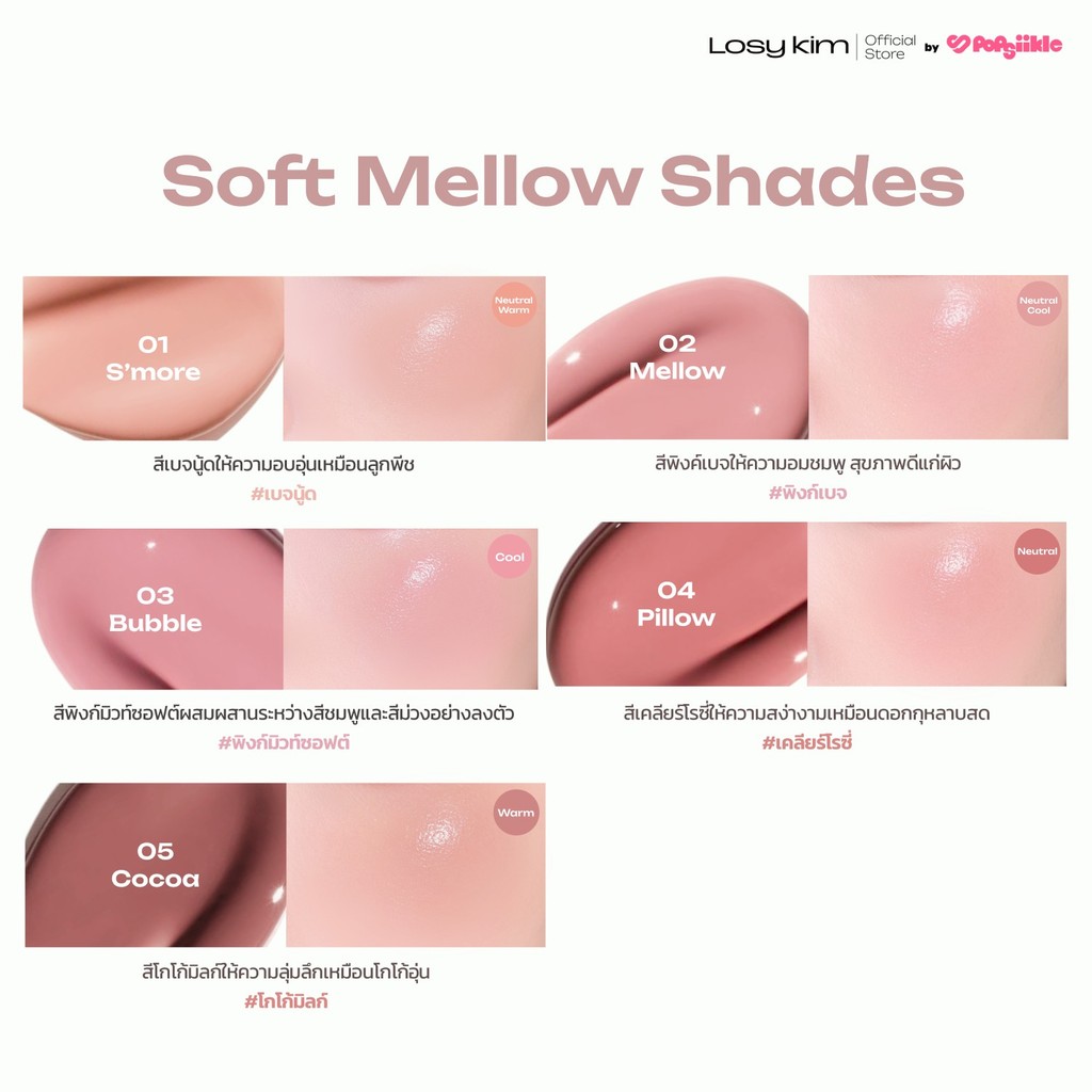 LOSYKIM سيروم أحمر خدود Mellow — صورة 4