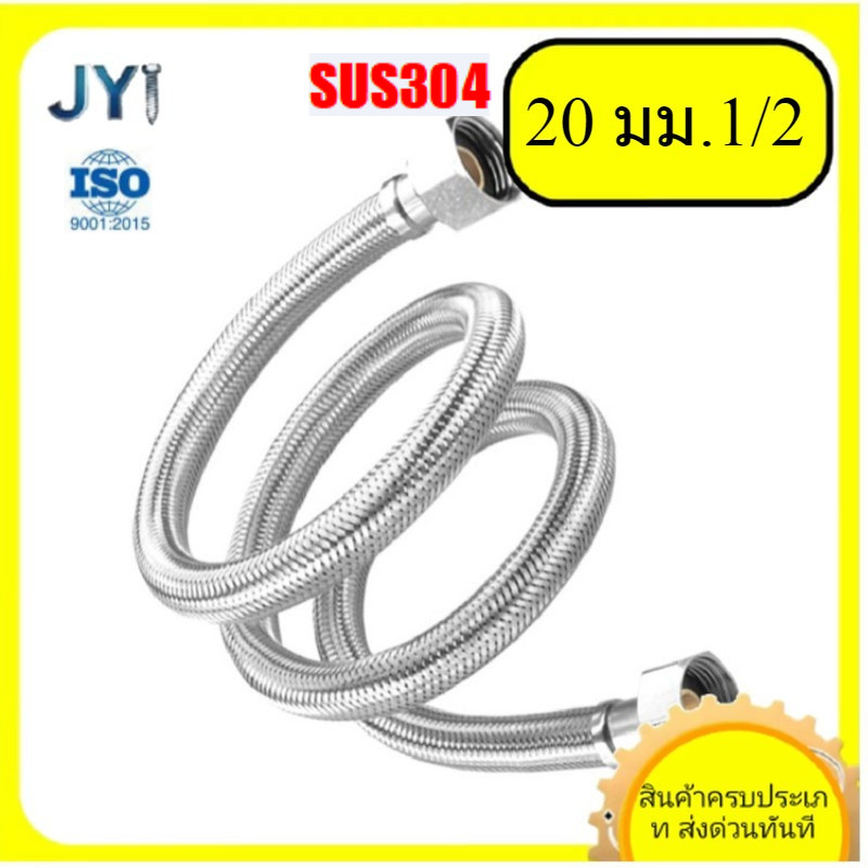 ท่อถักสแตนเลส 304 ขนาด 1/2 นิ้ว สำหรับงานเชื่อมต่อน้ำ | พร้อมส่ง SZ-คุณ888 gd