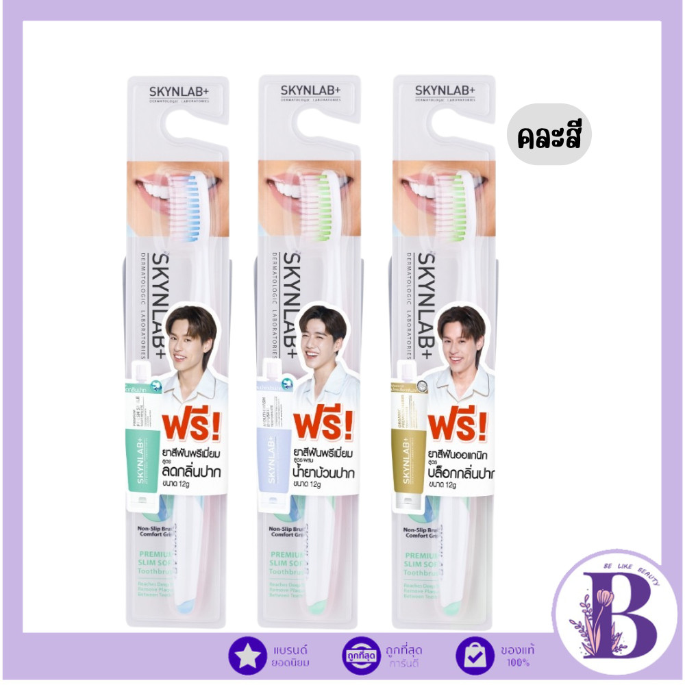 🔥แท้/ดีลสุดคุ้ม/ไลฟ์ทุกวัน🔥(1ชิ้น) Skynlab Premium Slim Soft Stooth Toothbrush แถมยาสีฟัน (L)( คละสี