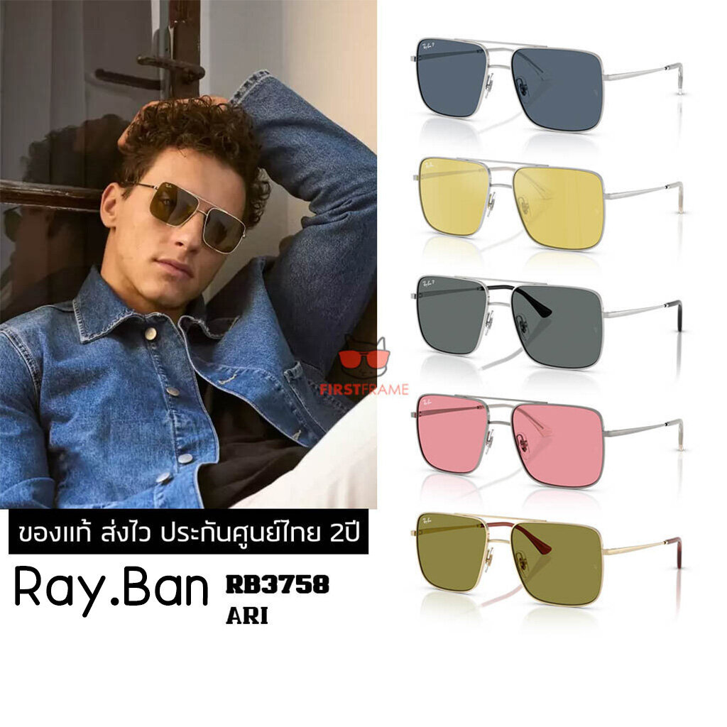 แว่นกันแดด RayBan RB3758 Ari ของแท้ ส่งไว ประกันศูนย์ไทย 2ปี ดูแลหลังการขายโดยผู้เชี่ยวชาญ
