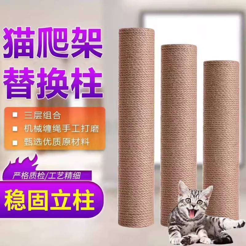 คอลัมน์เชือกป่าน Cat Climbing กรอบคอลัมน์ Jute Sisal เปลี่ยนคอลัมน์ Cat Scratch Claw บดโฮมเมด Tongti
