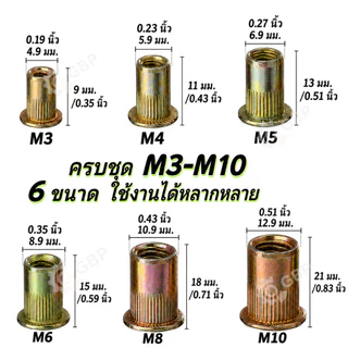 ชุดรีเวทนัท 150 ชิ้น M3 M4 M5 M6 M8 M10 เหล็กคาร์บอนชุบซิงค์สีรุ้ง น็อตรีเวทหัวแบน สำหรับงานเหล็ก งานซ่อมรถยนต์ งานช่าง