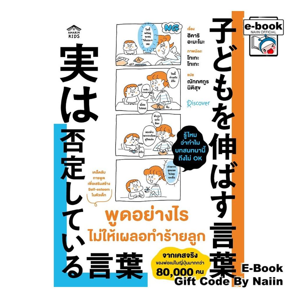 [E-Book Digital code] พูดอย่างไรไม่ให้เผลอทำร้ายลูก - Amarin Kids