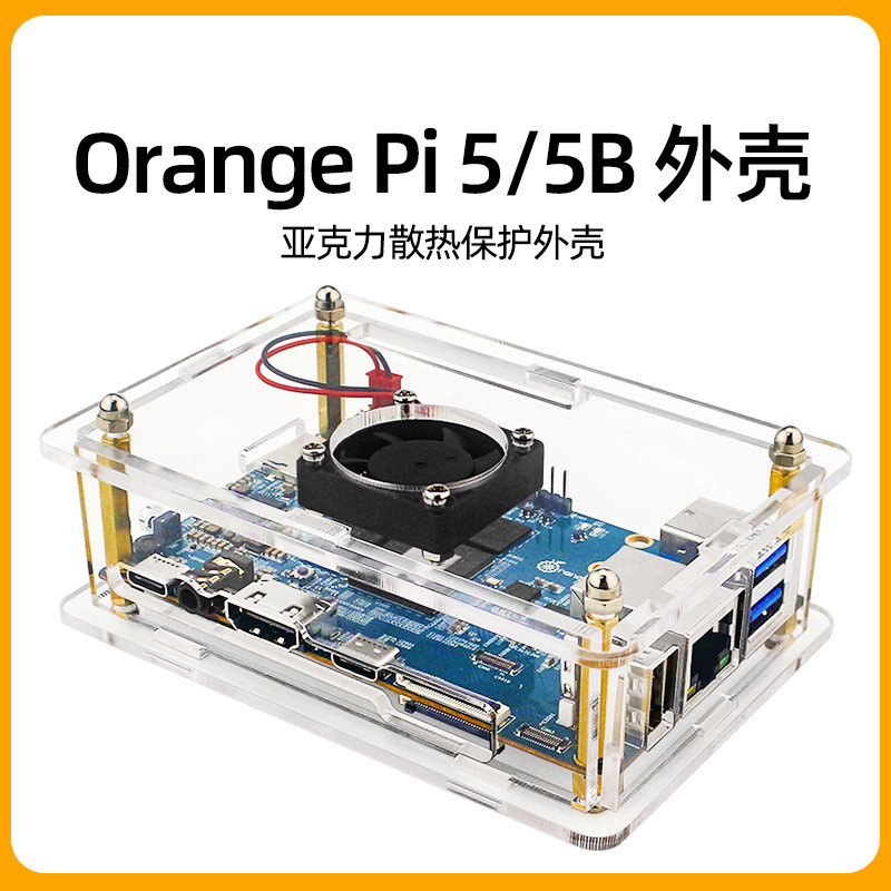 Orange Pi Shell Orangepi 5 Development Board เคสป้องกันอะคริลิค Orange Pi 5B พัดลมระบายความร้อน