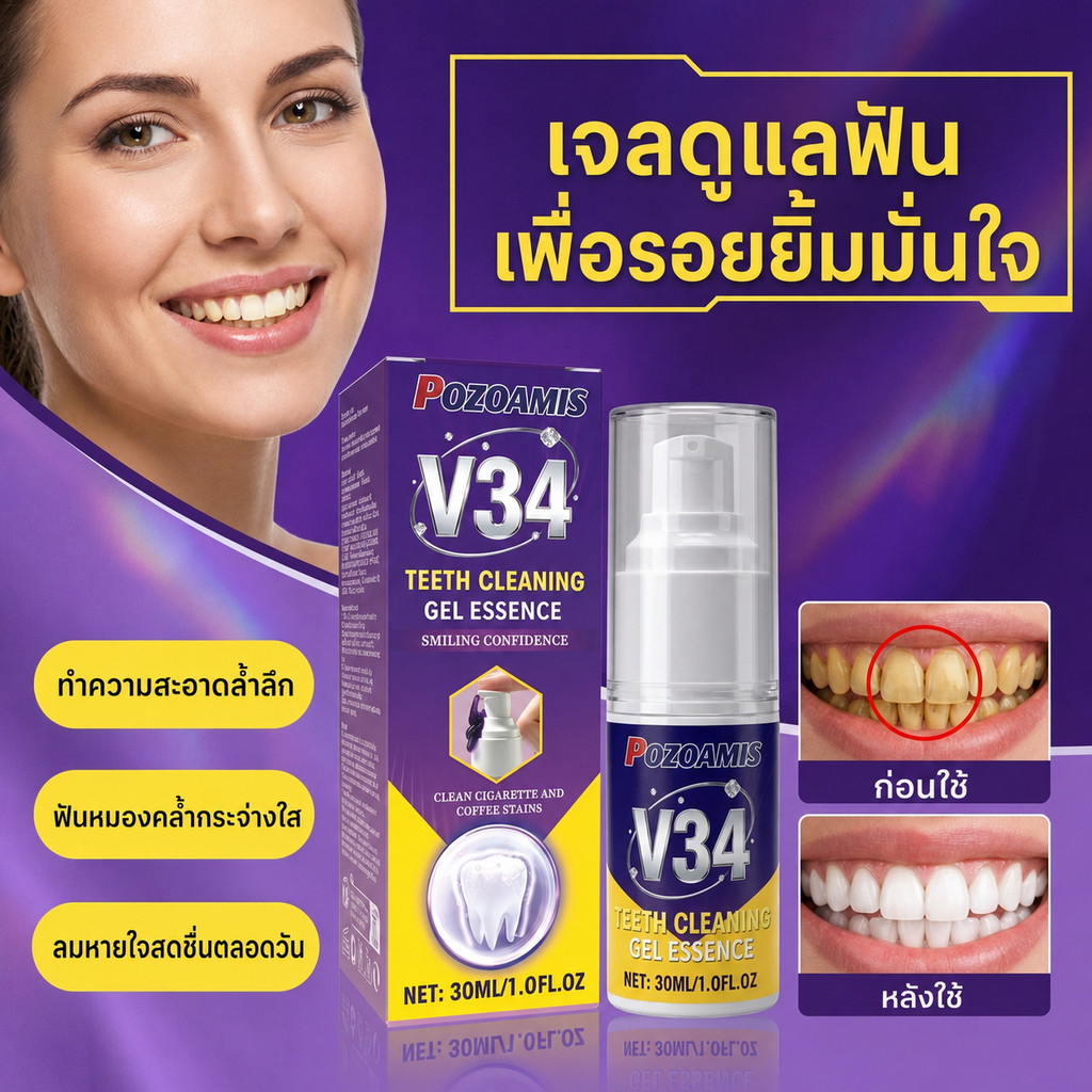 Mild Formula V34 Purple Tooth Gel Colour Corrector Serum เหมาะสําหรับการใช้งานทุกวัน