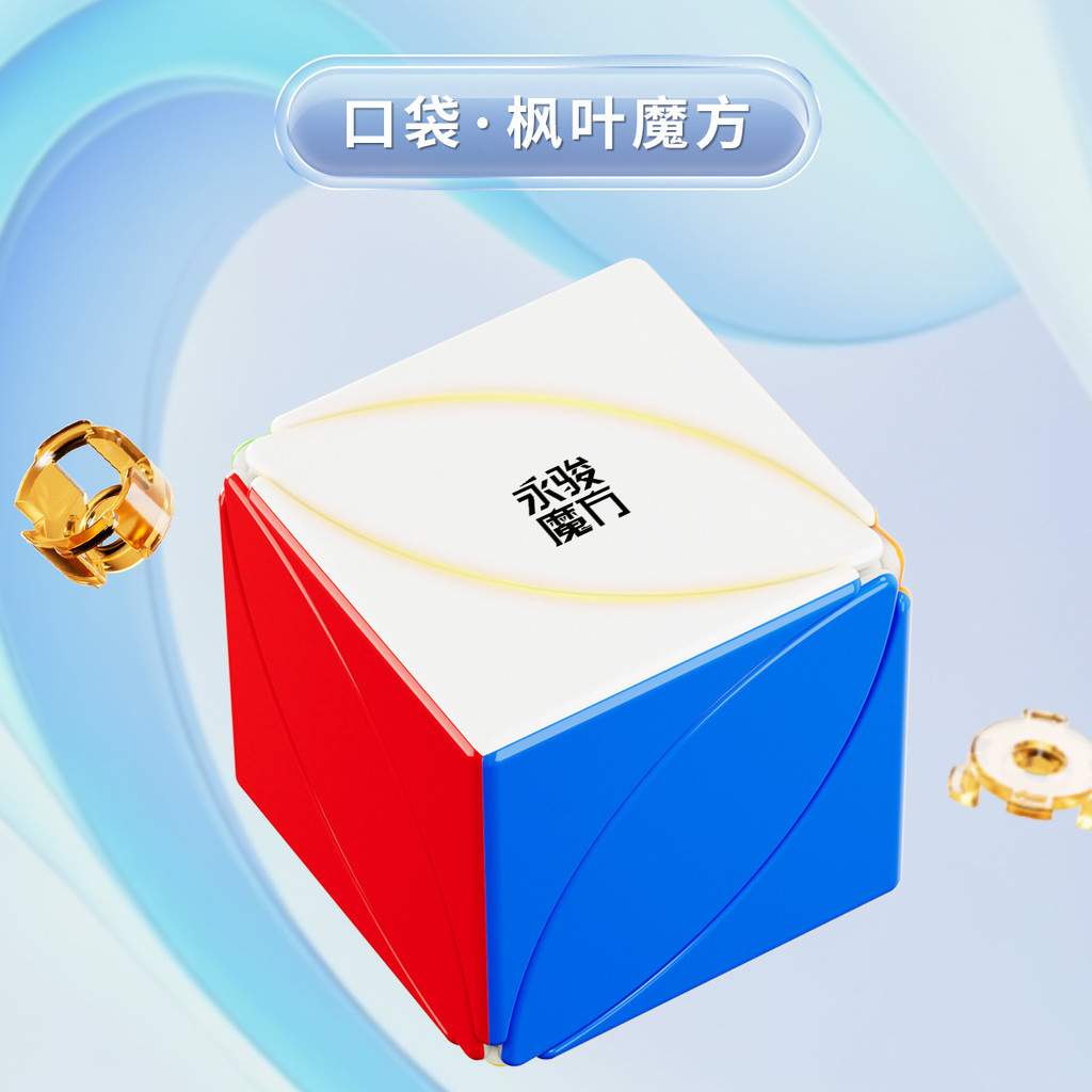 Yongjun Maple Leaf mini mini Pocket Maple Leaf ขนาดเล็ก 6 สี Maple Leaf Alien อนุบาลของเล่น Rubiks C