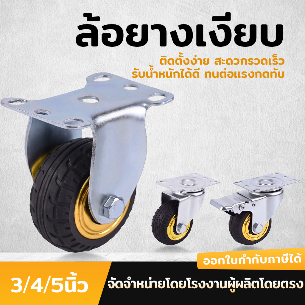 🛞firstmallยางล้อรถเข็นสำเร็จรูป 3-4-5 นิ้ว พร้อมสลัก เปลี่ยนง่าย ทนทาน สำหรับรถเข็นทุกประเภท150KG
