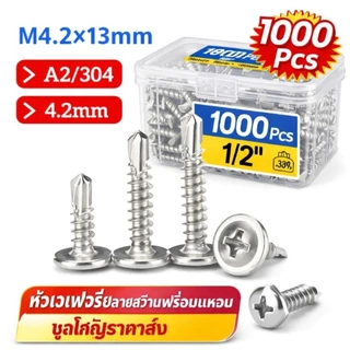 สกรูหัวเวเฟอร์ M4.2×13mm ปลายสว่าน ปลายแหลม ไม่มีปีก เกลียวปล่อย สำหรับยึดไม้/แผ่นโลหะ 1000 ตัว
