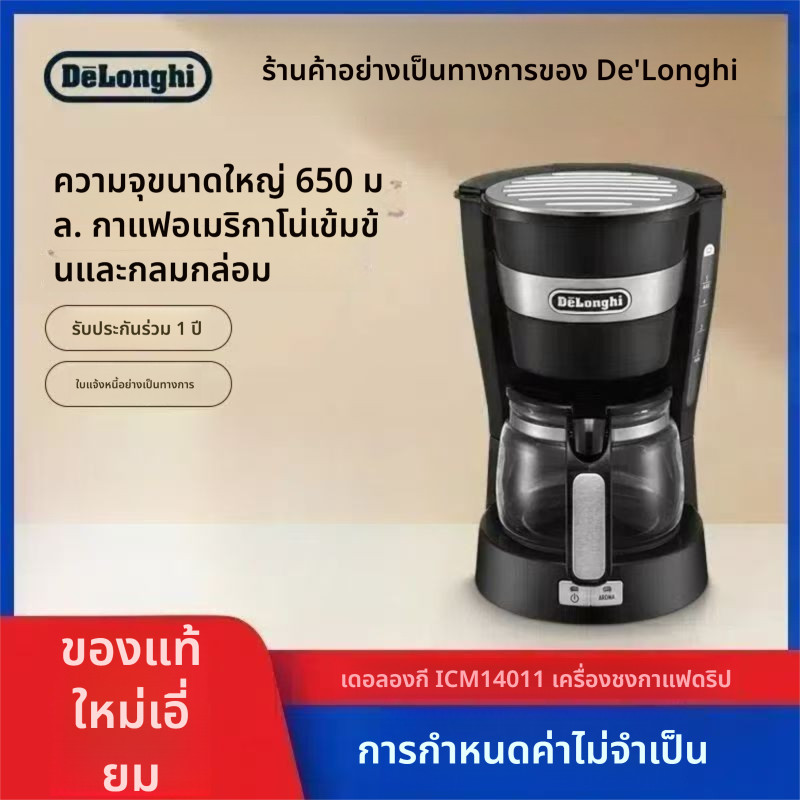 Delong Coffee Machine ICM14011 Home American Coffee Pot Drip Filter Coffee Pot