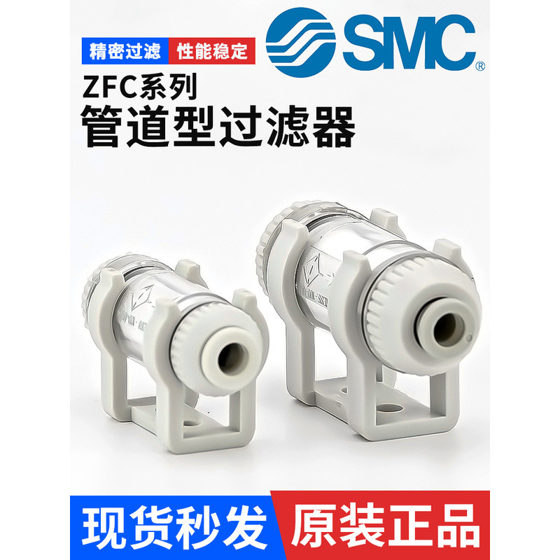 SMC ท่อกรองสูญญากาศประเภทตัวกรองแรงดันลบ ZFC100/ZFC200-06 08B ZFC53 54