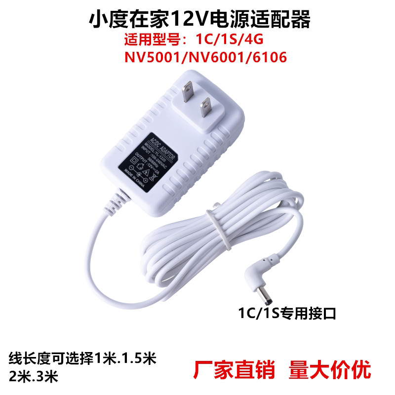 Xiaodu Home Charger สายไฟ 1S/1C/NV5001/NV6001 ลําโพงอัจฉริยะ 12V2A อะแดปเตอร์สายไฟ