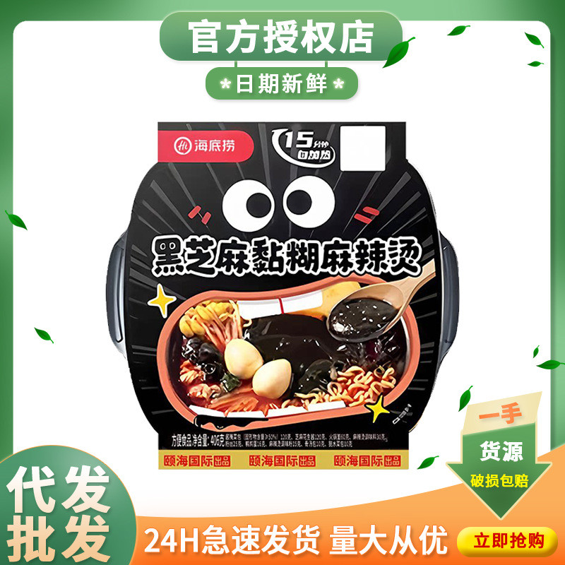 2026 สินค้าใหม่ Haidilao ซีเมนต์ Mala Tang งาดํา Sticky Paste Mala Tang หม้อร้อนด้วยตนเองสะดวกอาหารส