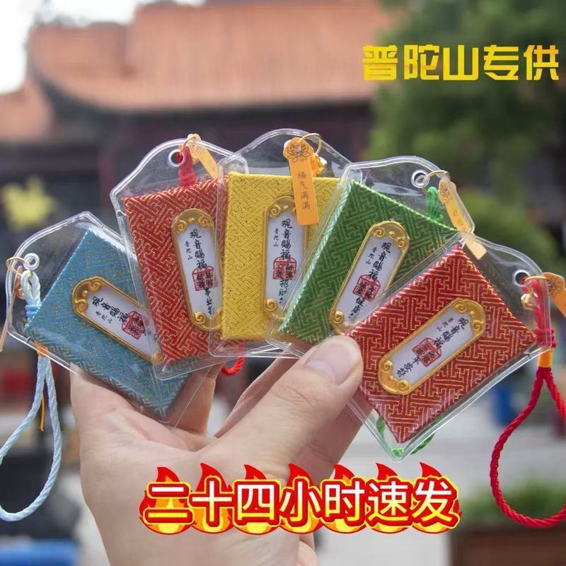 Putuoshan Keeping Peace Amulet Guanyin Blessing Peace Amulet โปร่งใส Yushou ธูป Amulet สุขภาพธูป Pea