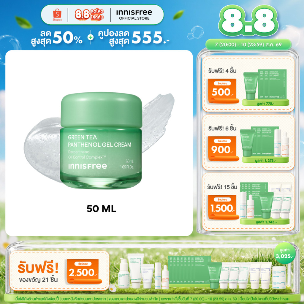 Innisfree Green Tea Panthenol Gel Cream 50ml อินนิสฟรี มอยซ์แมตต์คุมมัน
