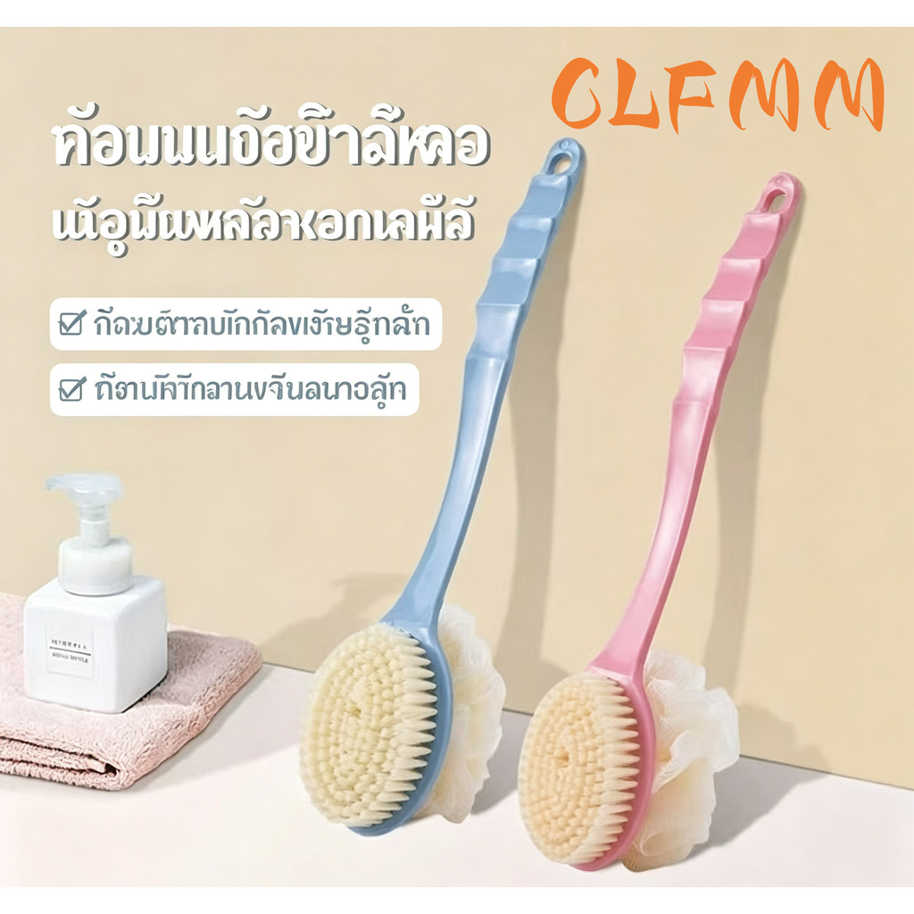 แปรงขัดหลัง ใยขัดตัว 2in1 แปรงอาบน้ำ แปรงขัดตัว 2ด้าน แปรงขัดหลัง ใยขัดตัว ไม้ถูหลัง G2987