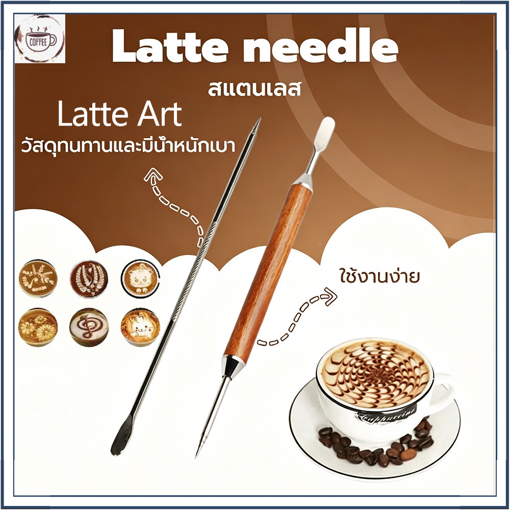 จัดส่งทันที ปากกาวาดลายกาแฟ ลาเต้ อาร์ต สแตนเลส ด้ามไม้ 13.5 ซม. อุปกรณ์ร้านกาแฟ Latte art pen