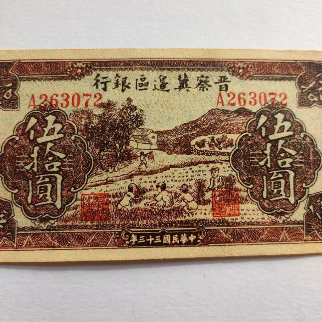 เหรียญวินเทจโบราณเหรียญโบราณสามสิบสามปีของสาธารณรัฐจีน Jincha Border Area Bank 50 Yuan Bank#古玩复古钱币古币