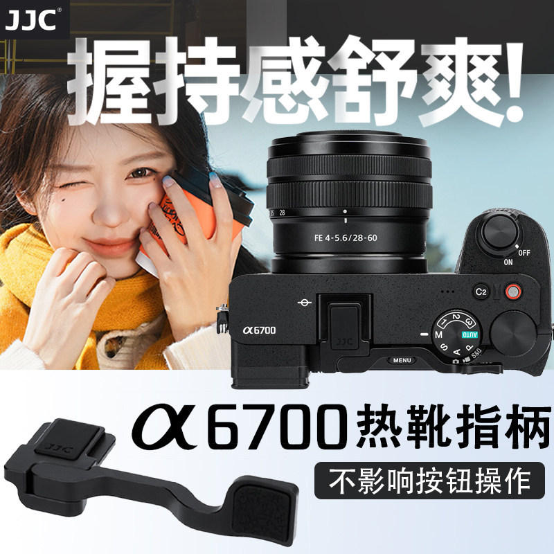 JJC เหมาะสําหรับ sony A6700 Hot Shoe Finger Handle sony a6700 Finger Handle Grip Thumb Handle ฝาครอบ