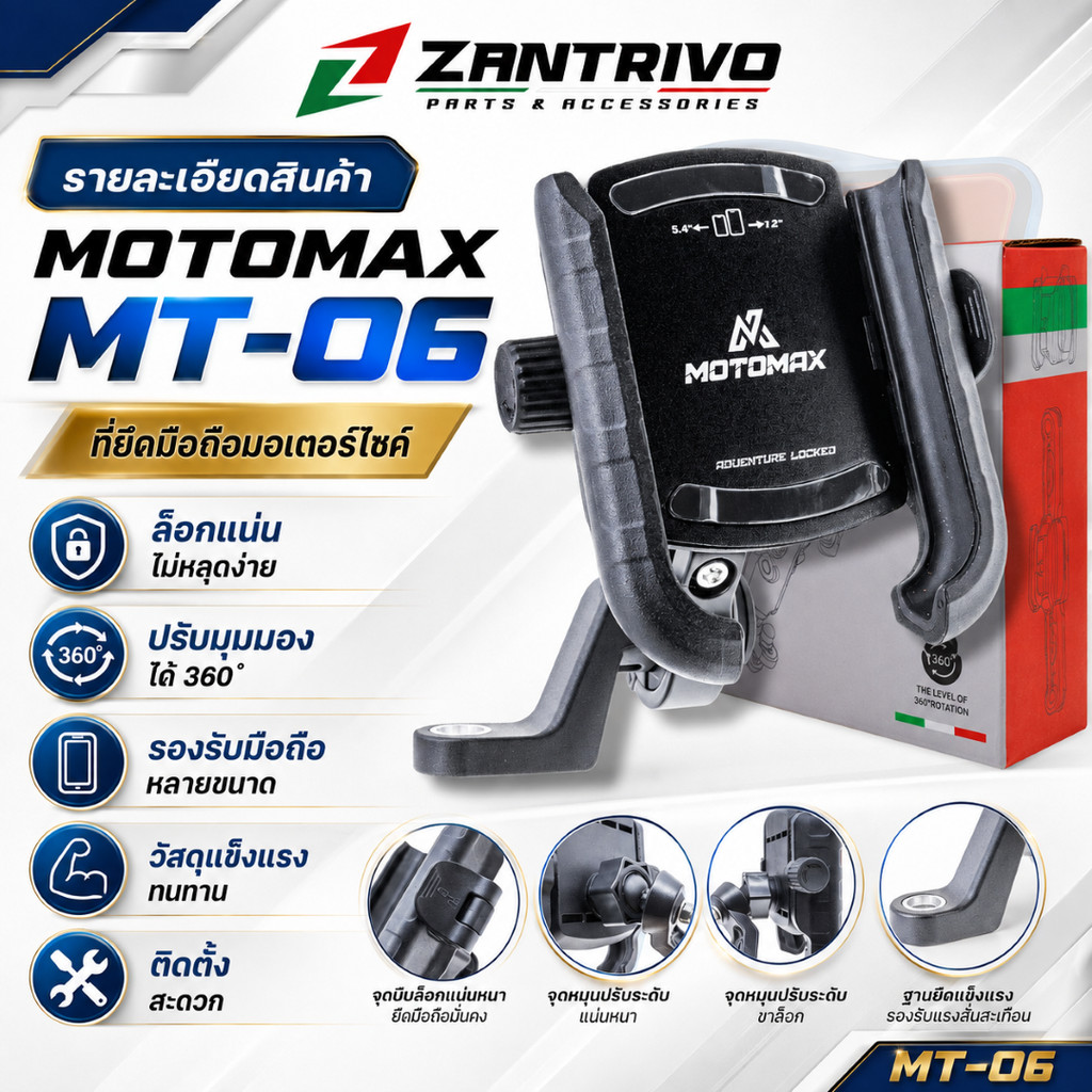 MOTOMAX MT-06 ที่จับโทรศัพท์ติดมอเตอร์ไซค์ ที่ยึดมือถือ ที่วางโทรศัพท์ อุปกรณ์สำหรับรถจักรยานยนต์